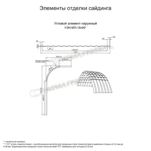 Угловой элемент МП-18х90°