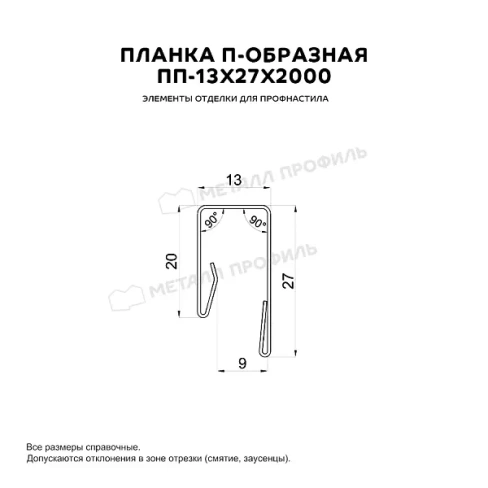 Планка П-образная 13х27х2000