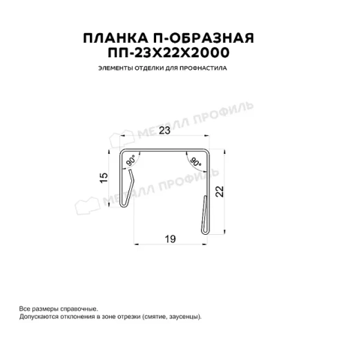 Планка П-образная 23х22х2000