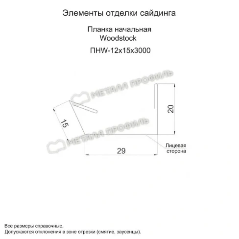 Планка начальная Woodstock 12х15х3000