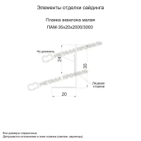 Планка аквилона малая 35х20х3000