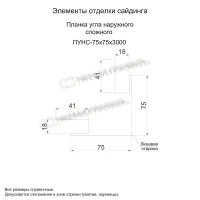 Планка угла наружного сложного 75х75х3000