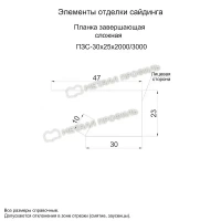 Планка завершающая сложная 30х25х3000