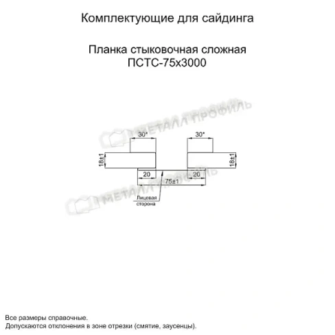 Планка стыковочная сложная 75х3000