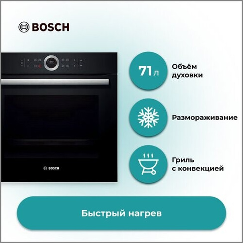 Электрический духовой шкаф BOSCH HBG635BB1, черный Bosch