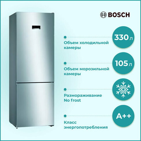 Холодильник BOSCH KGN49XLEA, нержавеющая сталь