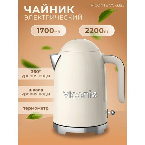 Чайник Premium Viconte VC-3325 1,7 л