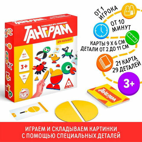 Развивающая игра-головоломка "Танграм. Для малышей", 3+, ЛАС ИГРАС KIDS, 4597302