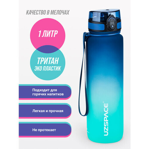 Бутылка для воды спортивная Uzspace 1000 мл темно-синий, голубой UZSPACE