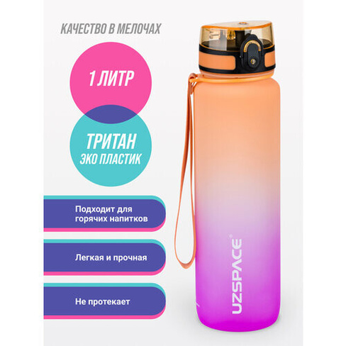 Бутылка для воды спортивная Uzspace 1000 мл оранжево-розовый UZSPACE