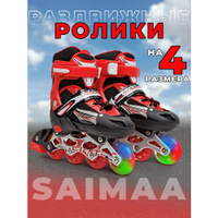 Роликовые коньки раздвижные детские L (39-42) цвет красный Saimaa