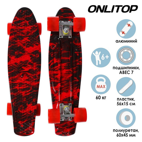 Скейтборд onlitop r2206, 56х15 см, колеса pu, аbec 7, алюминиевая рама, цвет красный ONLITOP