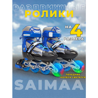 Роликовые коньки раздвижные детские L (39-42) цвет синий Saimaa