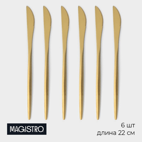 Набор ножей столовых из нержавеющей стали magistro Magistro