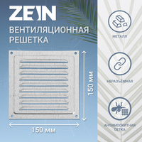 Решетка вентиляционная zein люкс рм1515ц, 150 х 150 мм, с сеткой, металл, оцинковка ZEIN