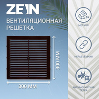 Решетка вентиляционная zein люкс л300кр, 300 x 300 мм, с сеткой, неразъемная коричневая ZEIN