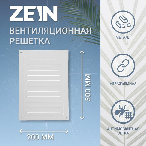 Решетка вентиляционная zein люкс рм2030с, 200 х 300 мм, с сеткой, металлическая, серая ZEIN