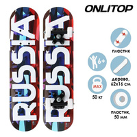Скейтборд подростковый onlitop, russia 62х16 см, колеса pvc, пластиковая рама ONLITOP