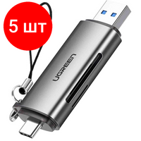 Комплект 5 штук, Картридер UGREEN USB-C + USB-A 3.0 для карт памяти TF/SD (50706) UGreen