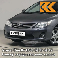 Бампер передний в цвет кузова Toyota Corolla E150 (2010-2013) рестайлинг 1G3 - MAGNETIC GREY - Серый КУЗОВИК