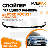 Спойлер переднего бампера Ford Focus 1 (1998-2005) универсальный UZOVIK KUZOVIK