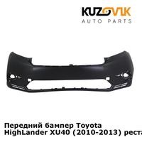 Передний бампер Toyota HighLander XU40 (2010-2013) рестайлинг KUZOVIK