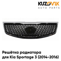 Решётка радиатора Kia Sportage 3 (2014-2016) черная с хром молдингом KUZOVIK