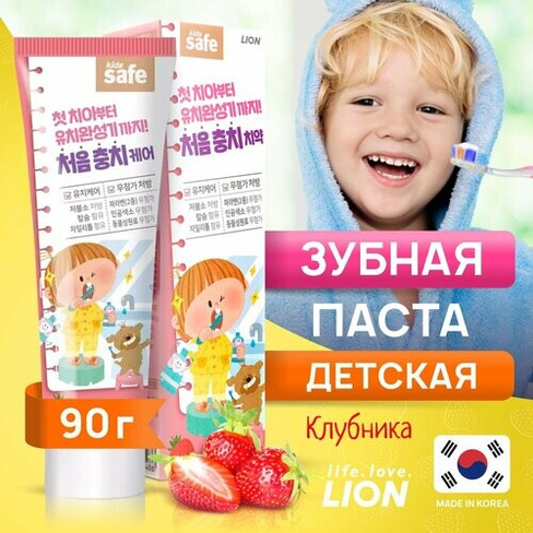 Детская зубная паста LION «KIDS SAFE» от 3-х до 12 лет, со вкусом клубники CJ Lion