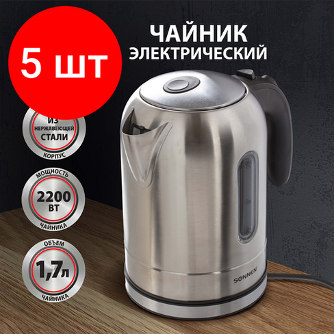 Комплект 5 шт, Чайник SONNEN KT-1755, 1.7 л, 2200 Вт, закрытый нагревательный элемент, нержавеющая сталь, 453419