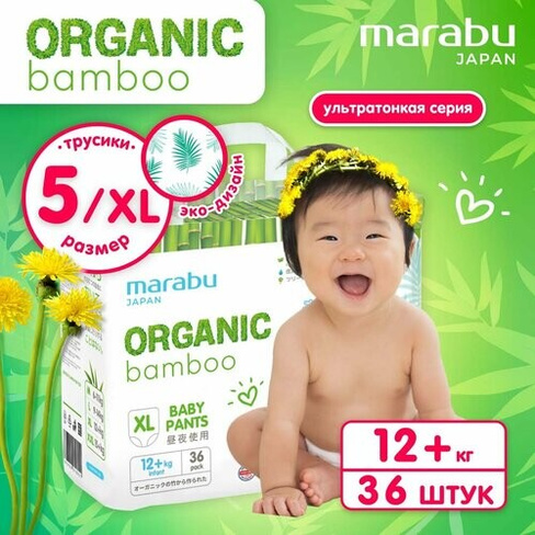 Подгузники-трусики MARABU Organic bamboo, XL (12+ кг), 36 шт