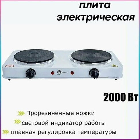 Электрическая плита настольная василиса ВА-903 диск 2-х конфорочная, 2000 Вт с термостатом ( OL) Василиса
