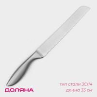Нож для хлеба доляна salomon, длина лезвия 20 см, цвет серебристый Доляна