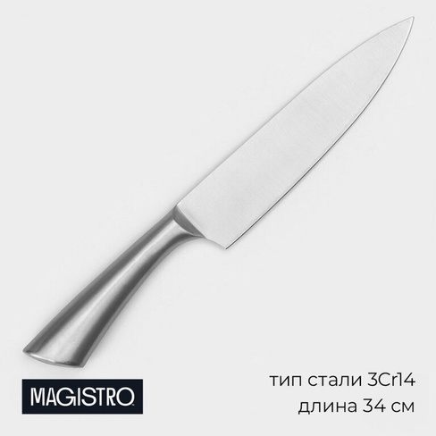 Нож - шеф magistro ardone, лезвие 20 см, цвет серебристый Magistro