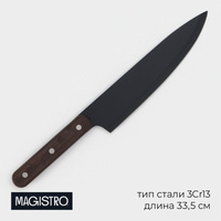 Нож шеф кухонный magistro dark wood, длина лезвия 20,3 см Magistro