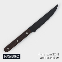 Нож для мяса и стейков magistro dark wood, длина лезвия 12,7 см Magistro