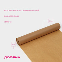 Пергамент силиконизированный доляна, 38 см х 50 м, коричневый, жиростойкий Доляна