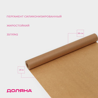 Пергамент силиконизированный доляна, 38 см х 25 м, коричневый, жиростойкий Доляна