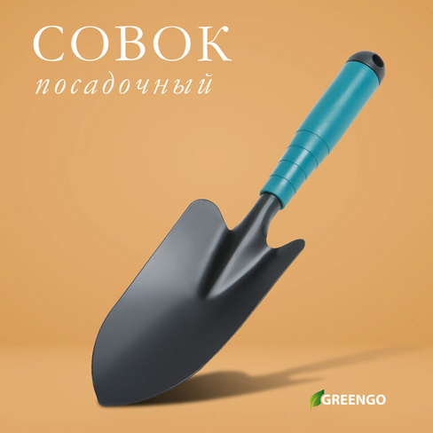 Совок посадочный greengo, длина 31 см, ширина 8,5 см, пластиковая ручка Greengo