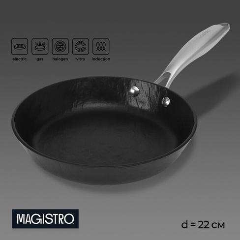 Сковорода magistro rock stone, d=22 см, h=4,3 см, антипригарное покрытие, индукция, цвет черный Magistro