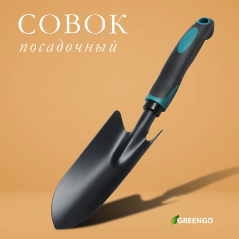 Совок посадочный greengo, длина 31 см, ширина 6 см, эргономичная прорезиненная ручка Greengo