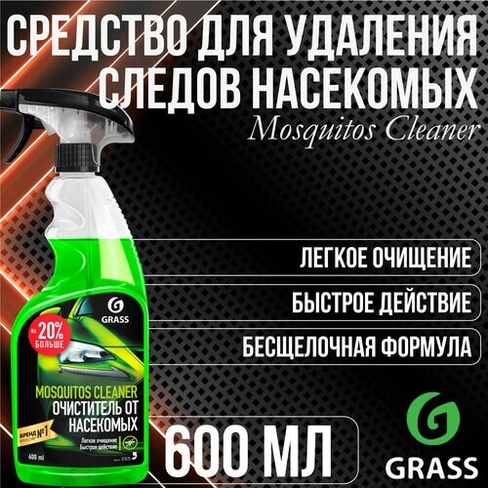 Автохимия Grass 110372