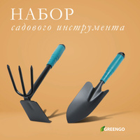 Набор садового инструмента greengo, 2 предмета: мотыжка, совок, длина 31 см, пластиковые ручки Greengo