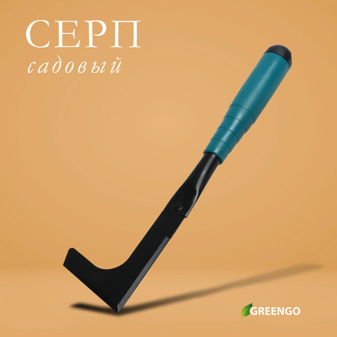Серп садовый, длина 30 см, пластиковая ручка, greengo Greengo
