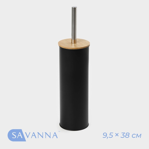 Ёрш для унитаза бамбуковый savanna bamboo, 9,5×38 см, цвет черный SAVANNA