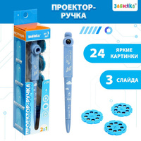 Проектор-ручка, свет, цвет синий ZABIAKA
