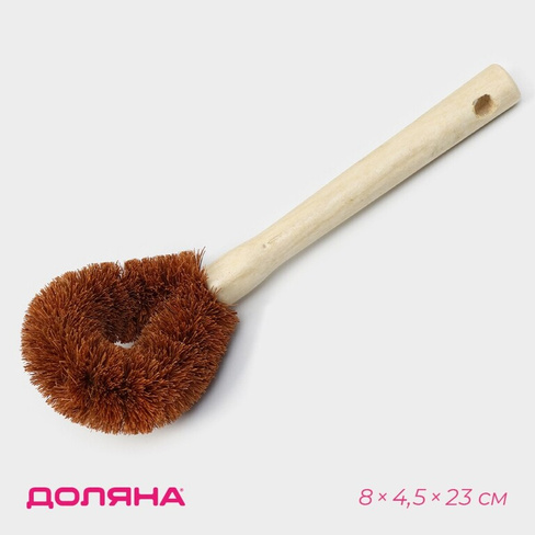 Щетка для чистки посуды доляна, 8×4,5×23 см, щетина кокос, деревянная ручка Доляна