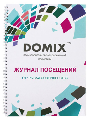 Журнал посещений DOMIX