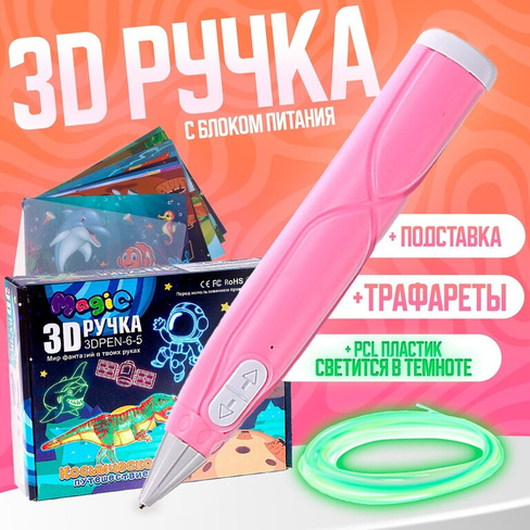 3d ручка, набор pcl пластика светящегося в темноте, мод. pn013, цвет розовый No brand