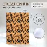 Ежедневник а5+, 100 листов мягкая обл.софт-тач ArtFox