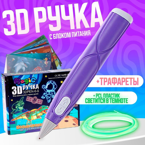 3d ручка, набор pcl пластика светящегося в темноте, мод. pn014, цвет фиолетовый No brand